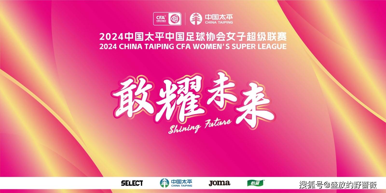 精彩比赛引领女足运动风潮，迎接全新挑战