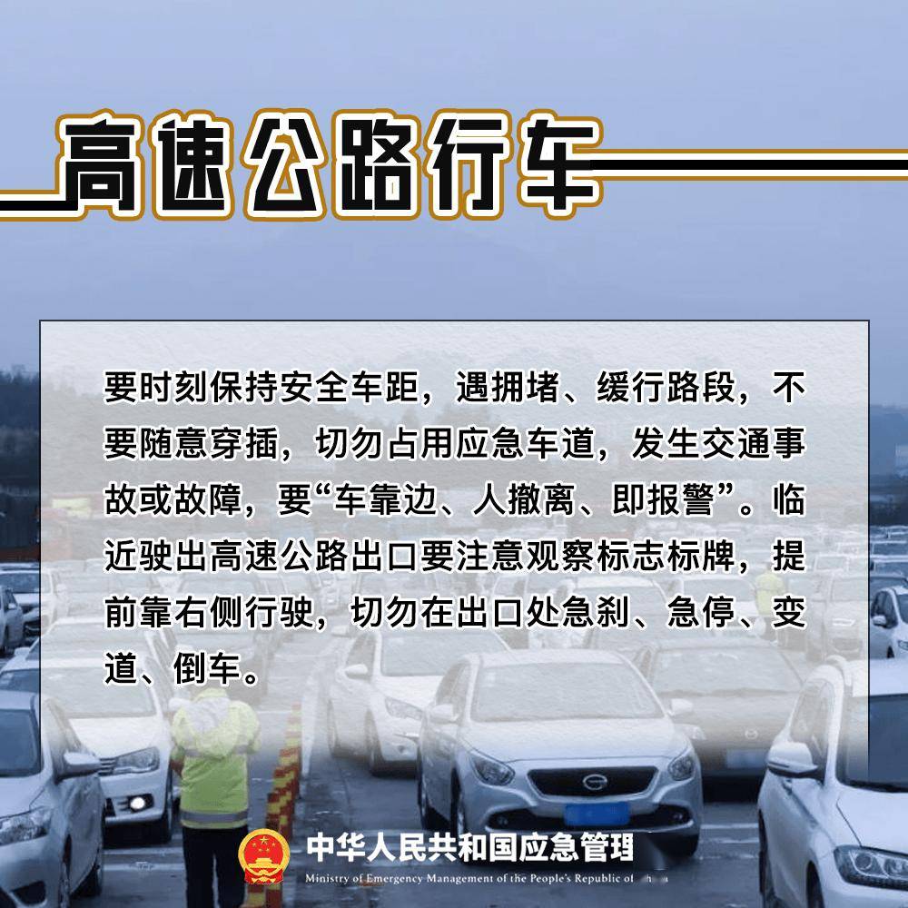 包含交通部门发布春运交通管控措施，提醒出行群众的词条