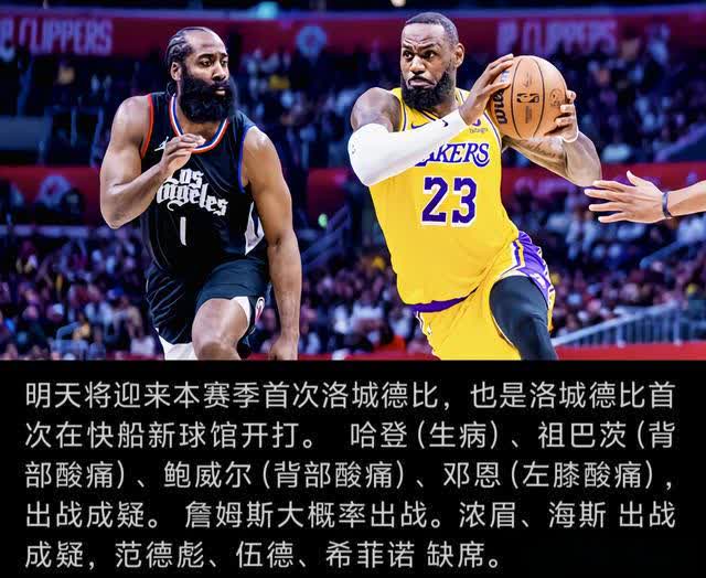NBA洛杉矶双雄再战，湖人力克快船