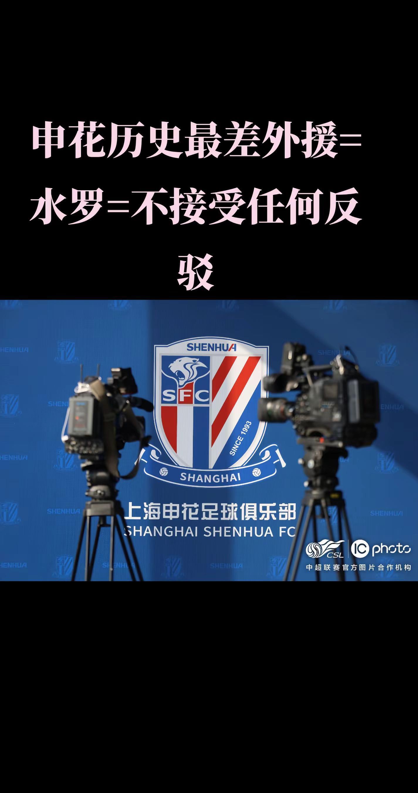 包含上海申花新援助阵，球队士气高涨备战未来的对手的词条