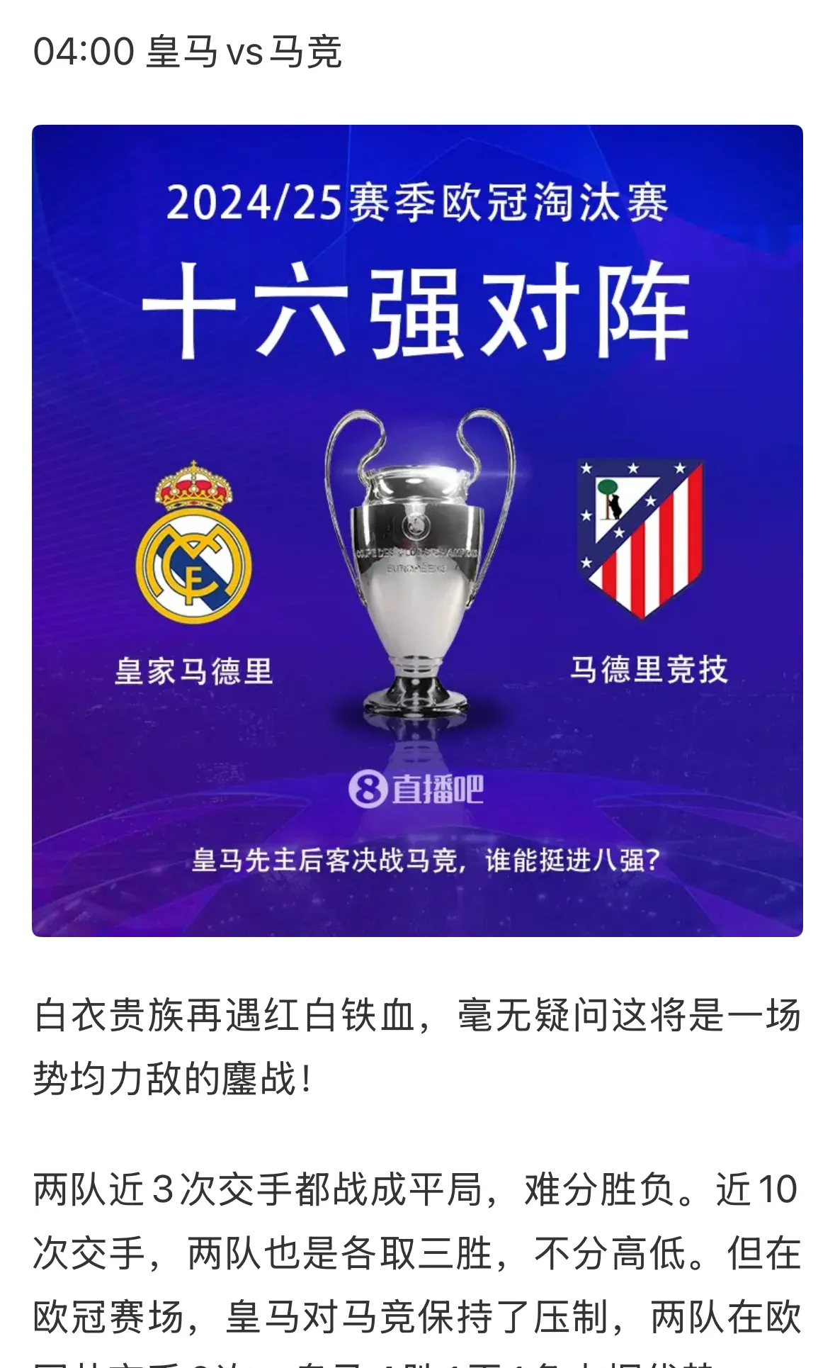 皇家社会客场战胜马竞，造成惊喜