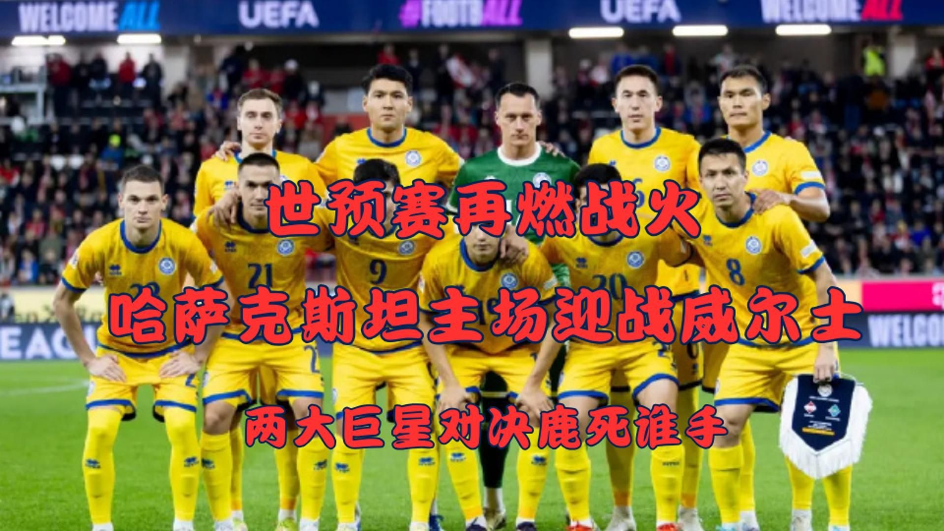 威尔士队主场大胜保加利亚，壮志已酬