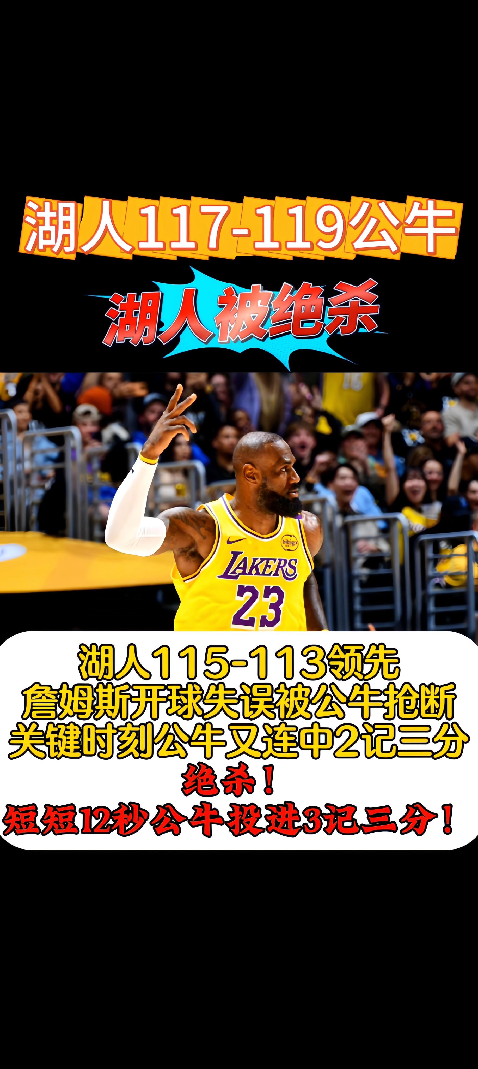 公牛绝杀湖人，西亚卡姆关键制胜的简单介绍